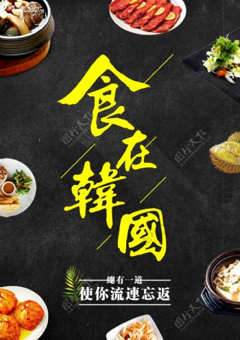 韩国美食餐厅海报