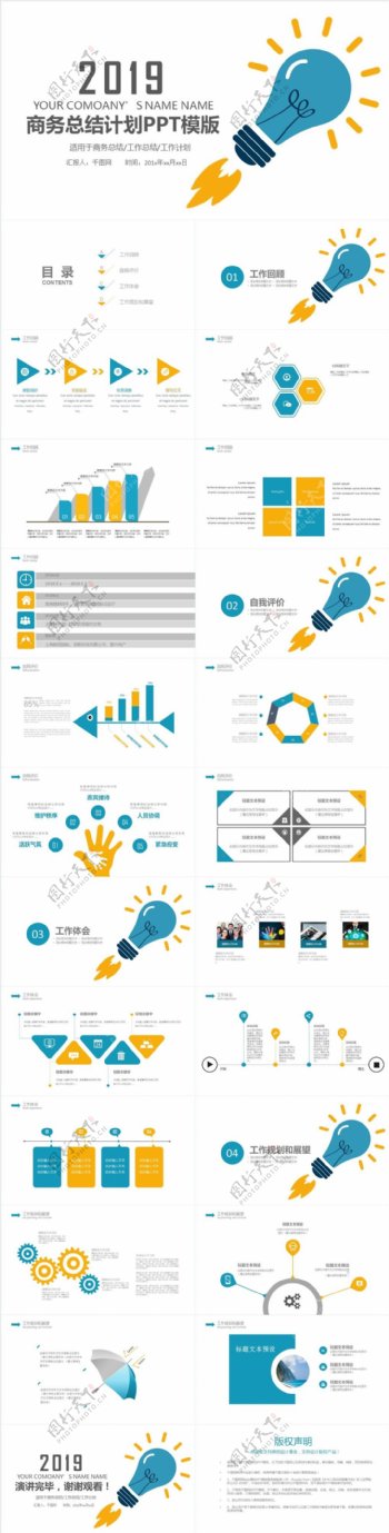 2019简洁工作总结商务工作总结计划汇报通用PPT模板