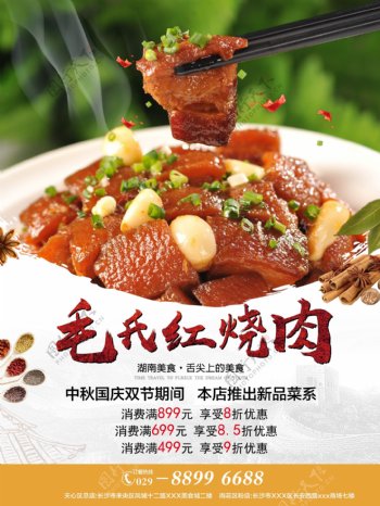湖南美食红烧肉菜品海报