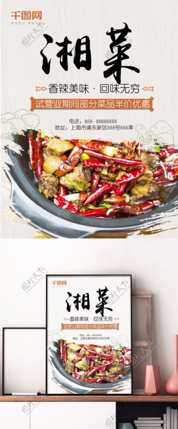 简约风香辣美味湘菜优惠美食宣传海报