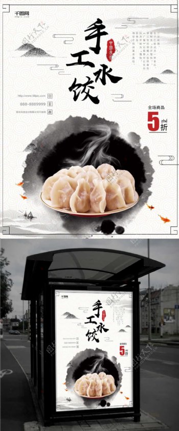 美食宣传海报美食促销海报饺子