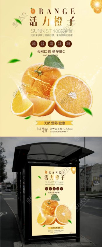 极简清新水果橙子海报设计