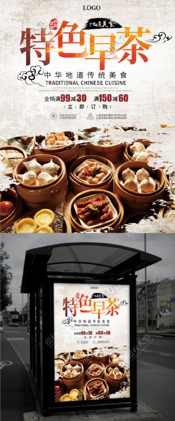 白色中国风特色早茶促销美食海报