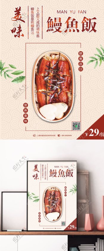 浅棕色中国风美食促销饭馆鳗鱼饭美食海报