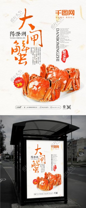 清新简约阳澄湖大闸蟹特产美食宣传海报设计