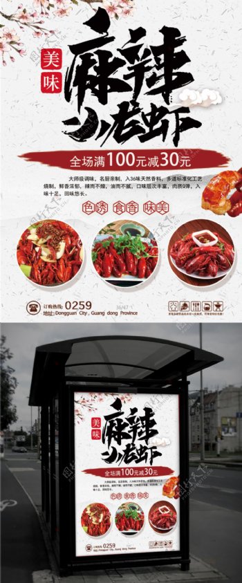 简约中国风麻辣小龙虾美食促销海报