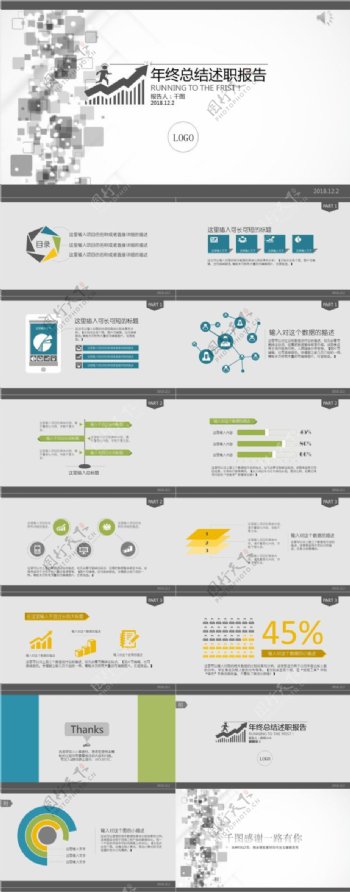 年终总结述职报告PPT模板