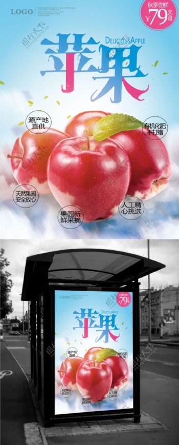 诱人的苹果图片新鲜水果海报苹果海报