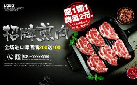 夏季美食烤肉促销活动海报设计