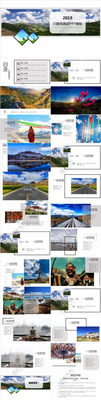 川藏线旅游杂志风海报相册PPT