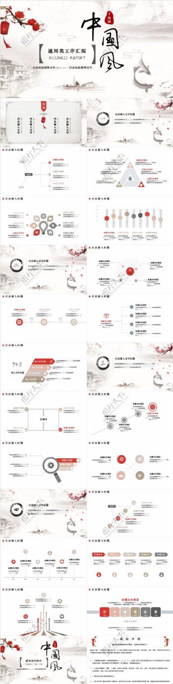 淡雅中国风工作汇报PPT