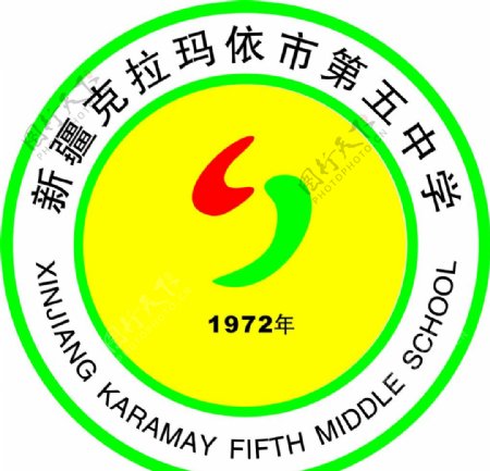 克拉玛依市第五中学logo