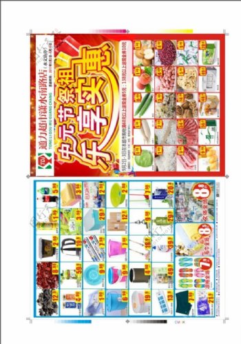 超市DM宣传海报单张中元节红火