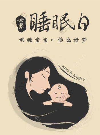 世界睡眠日节日海报banner