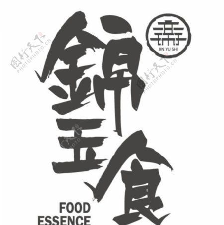 锦玉食logo