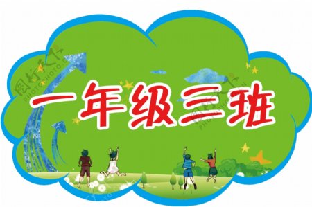 小学学校手举异形牌