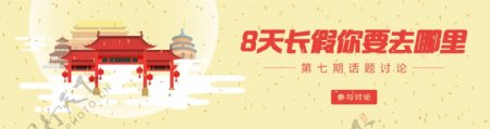 清新国庆节banner首页设计