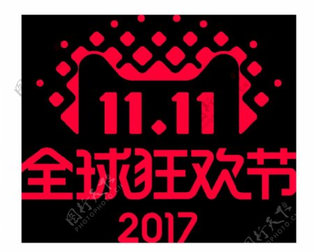 2017天猫双11全球狂欢字体