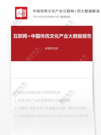 经典中国传统文化产业互联网分析报告