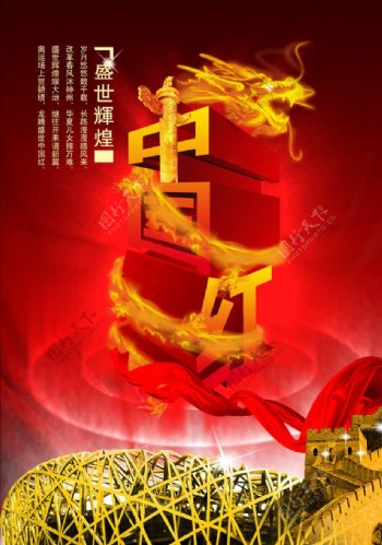中国红海报模板