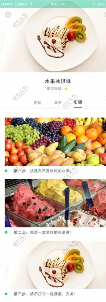 app美食食谱交互UI