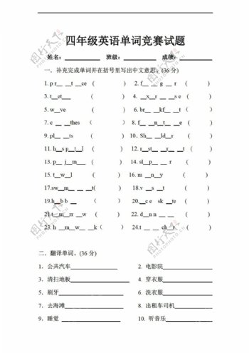 四年级下英语开心学单词测试卷