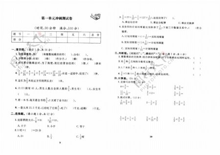 数学六年级上版第一单元分数乘法单元冲刺卷无答案