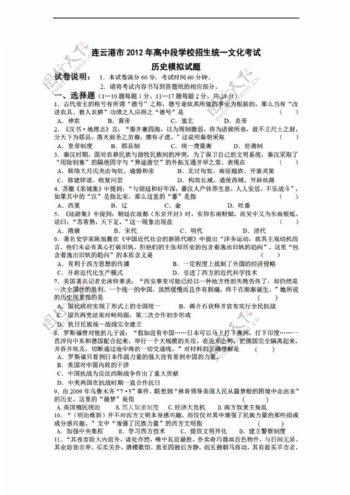 中考专区历史江苏省招生统一文化考试试题