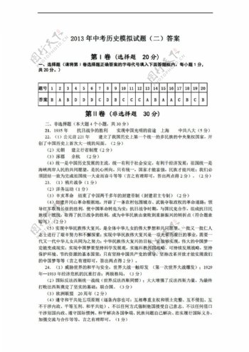 中考专区历史山东省济宁市中考模拟考试试题二