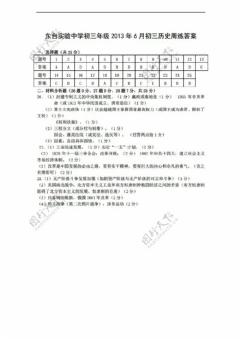 中考专区历史江苏省东台实验初中初三6月模考试卷
