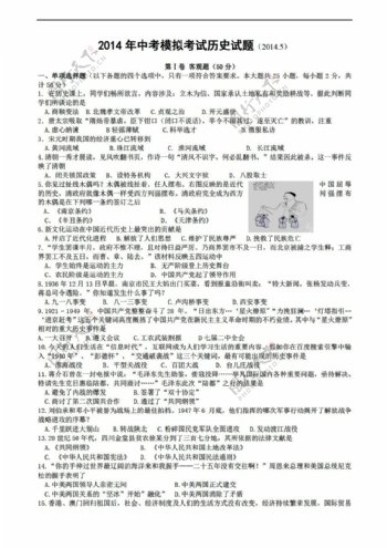 中考专区历史江苏省镇江六校中考模拟联考试题含答案