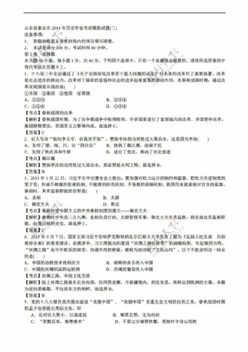 中考专区历史山东省泰安市学业考试模拟试题解析版