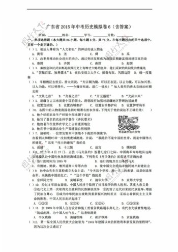 中考专区历史广东省中考模拟卷6