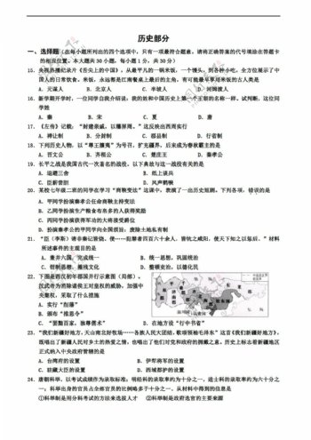 中考专区历史江苏省九年级下学期第一次调研考试试题