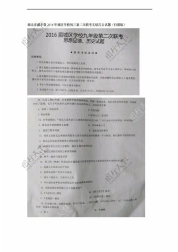 中考专区历史湖北省初三第二次联考文综试题扫描版