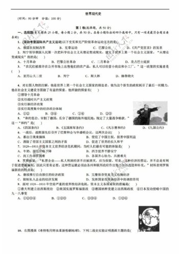 中考专区历史2016年四川省南充市中考复习训练世界现代史