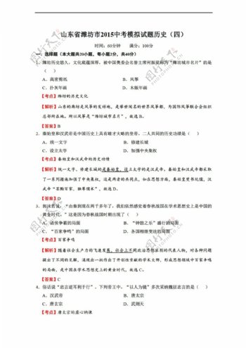 中考专区历史山东省潍坊市中考模拟试题四解析版