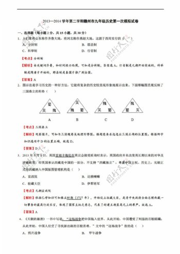 中考专区历史江西省赣州市九年级第一次模拟试卷解析版