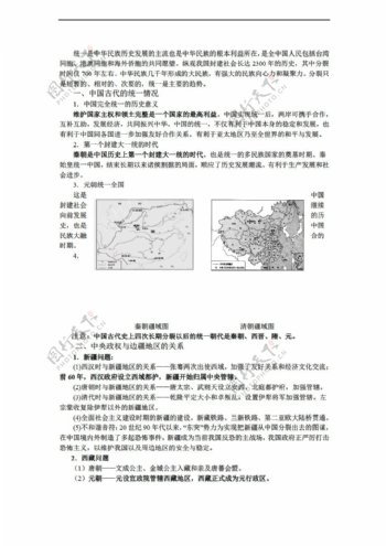 中考专区历史二轮专题中国上的统一和