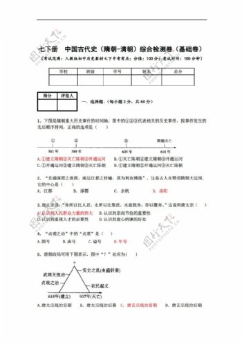 中考专区历史3七下册中国古代史综合检测卷基础卷