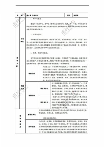 八年级上册历史江苏省八年级上册教案第6课洋务远动表格式