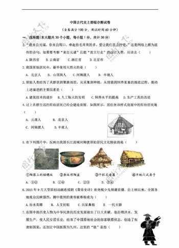 中考专区历史中考复习之中国古代史综合测试卷含答案