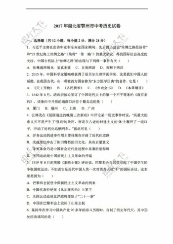 中考专区历史2017年湖北省鄂州市中考试卷解析版