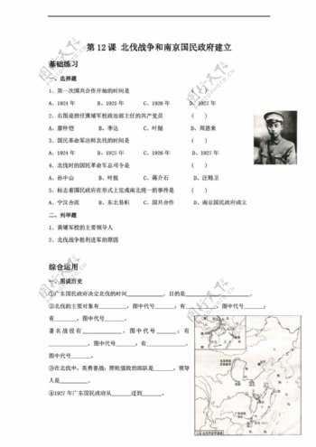 八年级上册历史第12课北伐战争和南京政府建立同步练习含答案