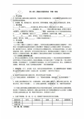 七年级上册历史七年级上册第四学习主题政权分立与名族团结学教一体案3份