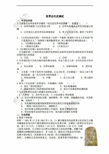 九年级上册历史江苏省九年级上册单元测试世界古代史无答案