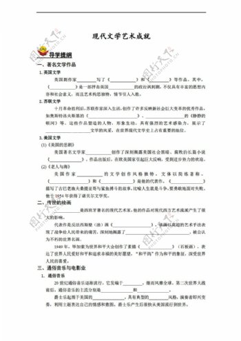 九年级下册历史现代文学艺术成就导学案含答案