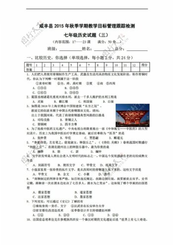 七年级上册历史湖北省七年级上册第五学习主题主题测试
