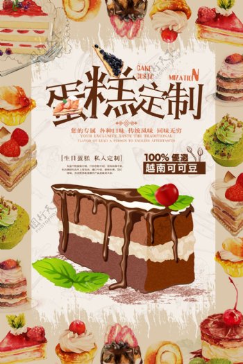 越南可可豆蛋糕海报