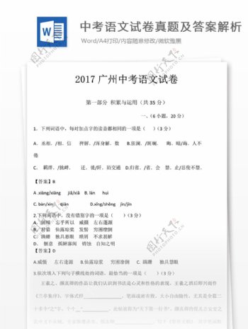 广州中考语文试卷教育文档初中教育
